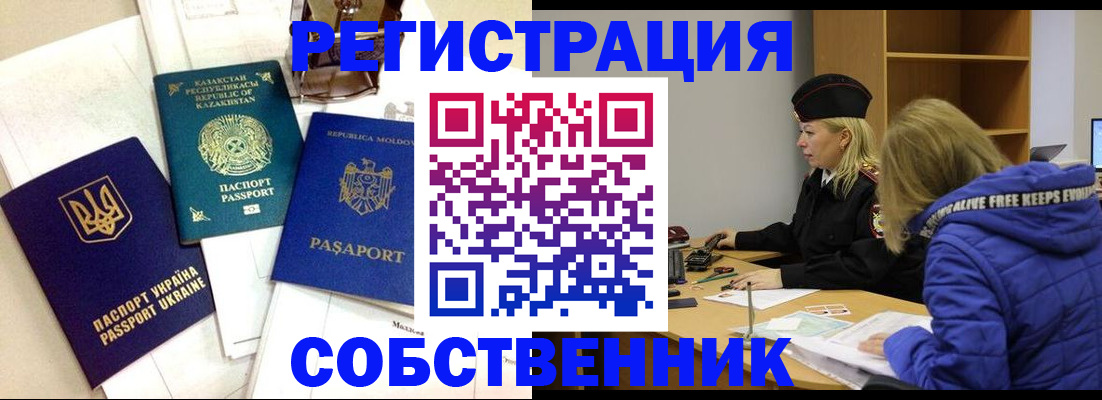 временная регистрация для школы в Красногорске