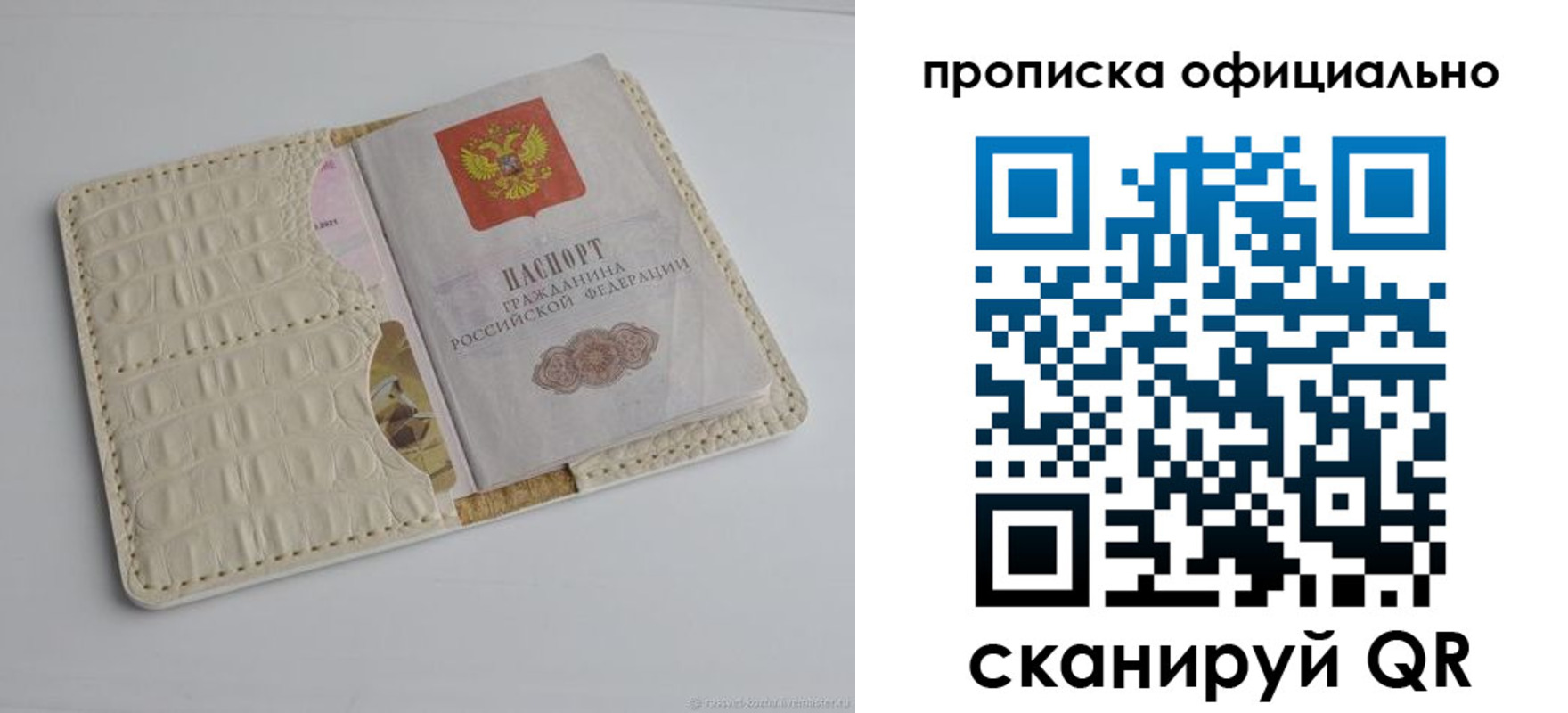 временная регистрация для школы в Красногорске