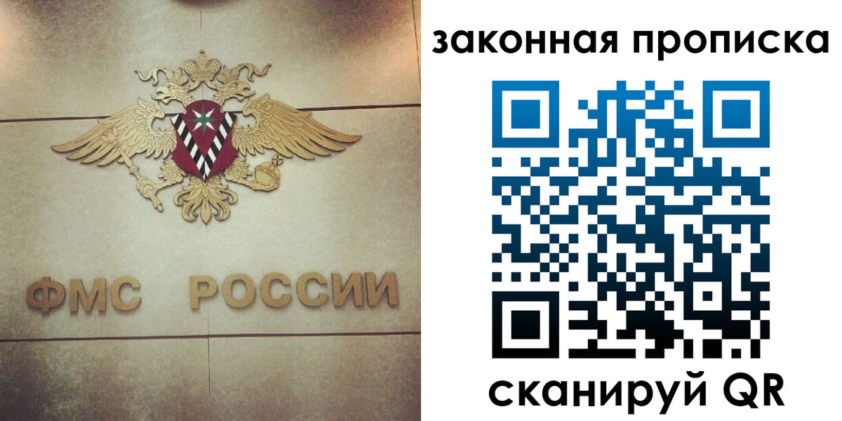 прописка законно в Красногорске