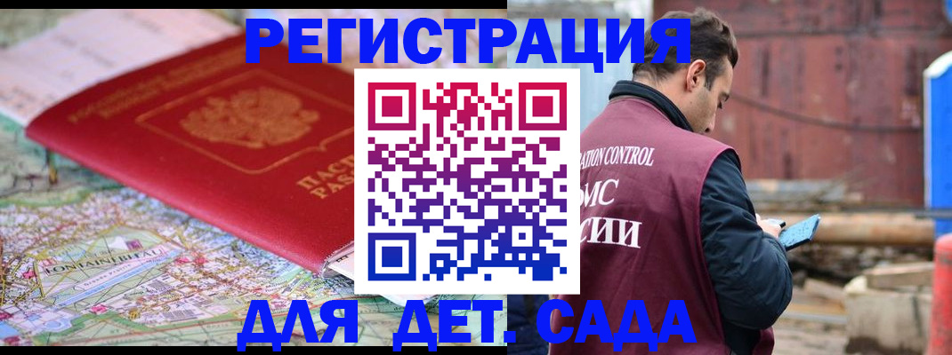 прописка для военкомата в Красногорске