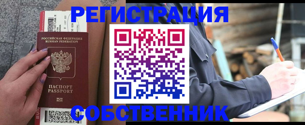 прописка в квартире в Красногорске