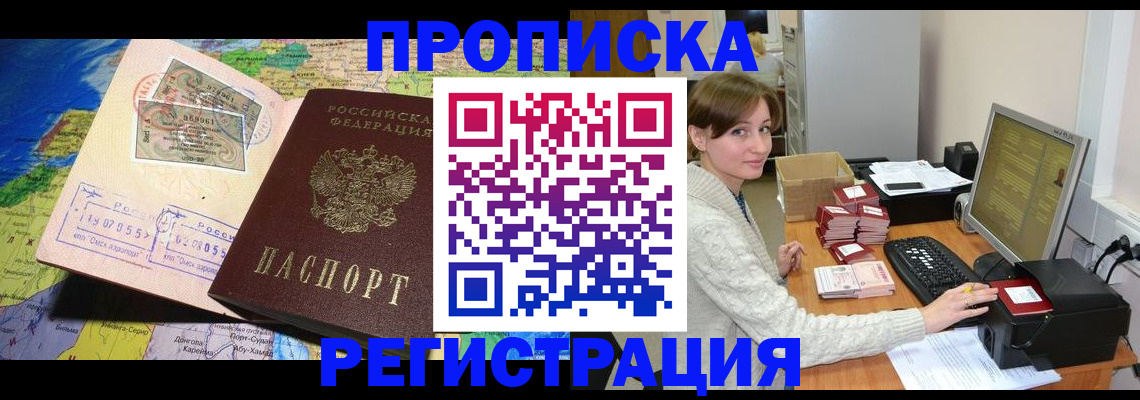 прописка для кредита в Красногорске