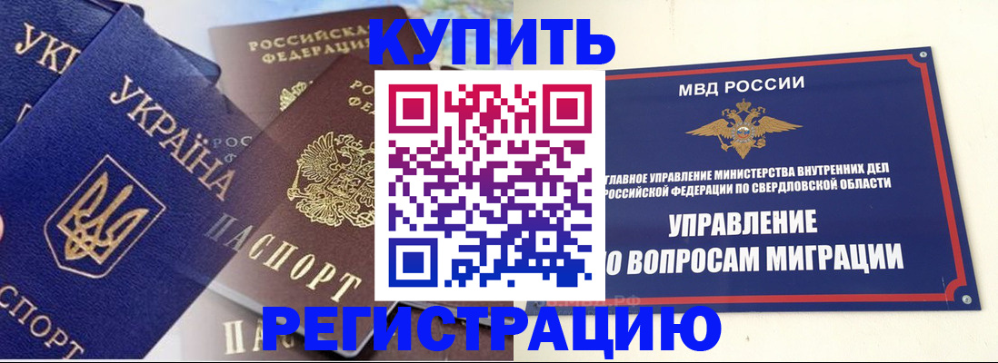 прописка для работы в Красногорске
